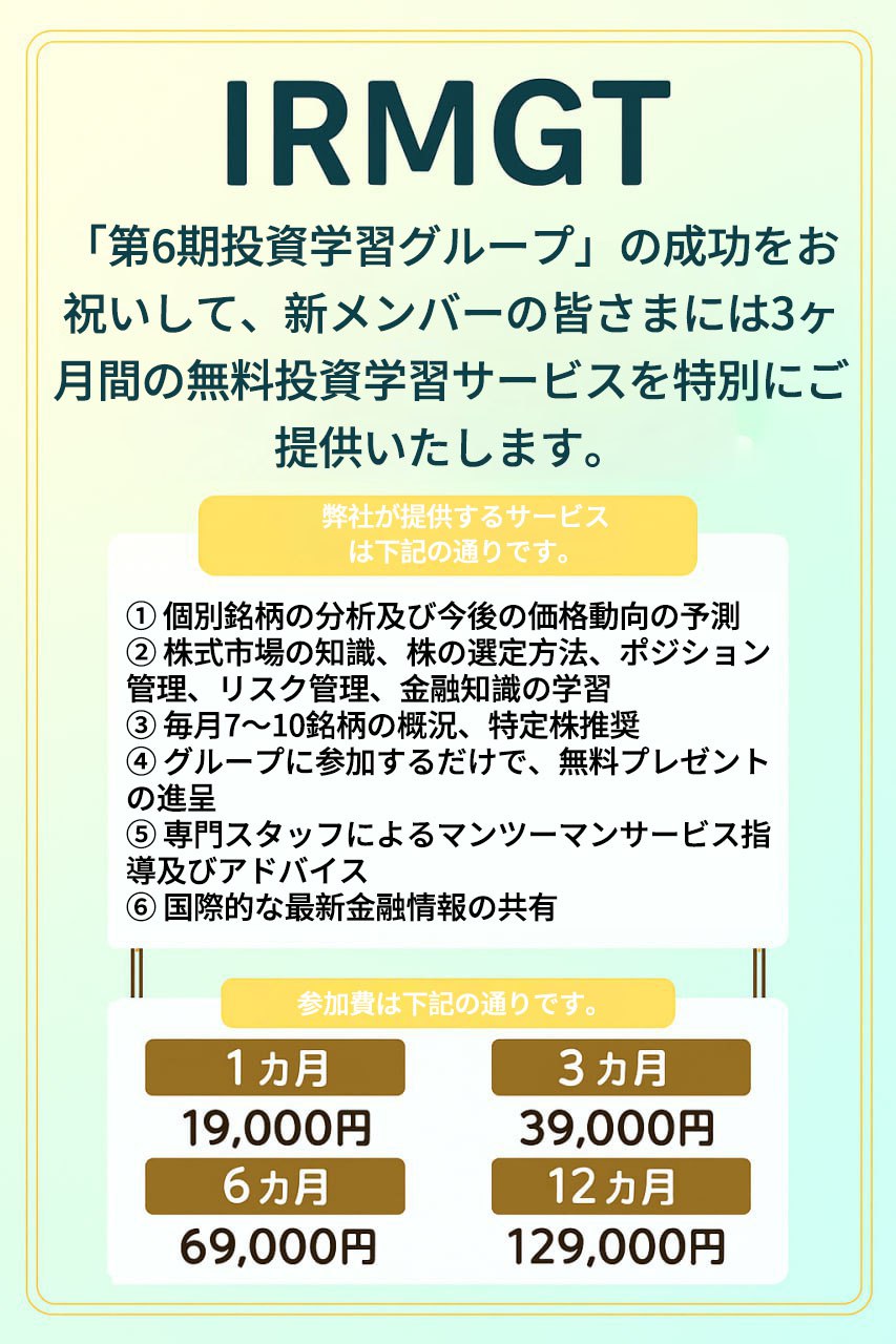 IRMGT -グローブバンブー-は株式の投資情報提供、投資助言を行う投資助言・代理業者です。人生を楽しく楽(らく)に！！　そのお手伝いさせて頂きます！！